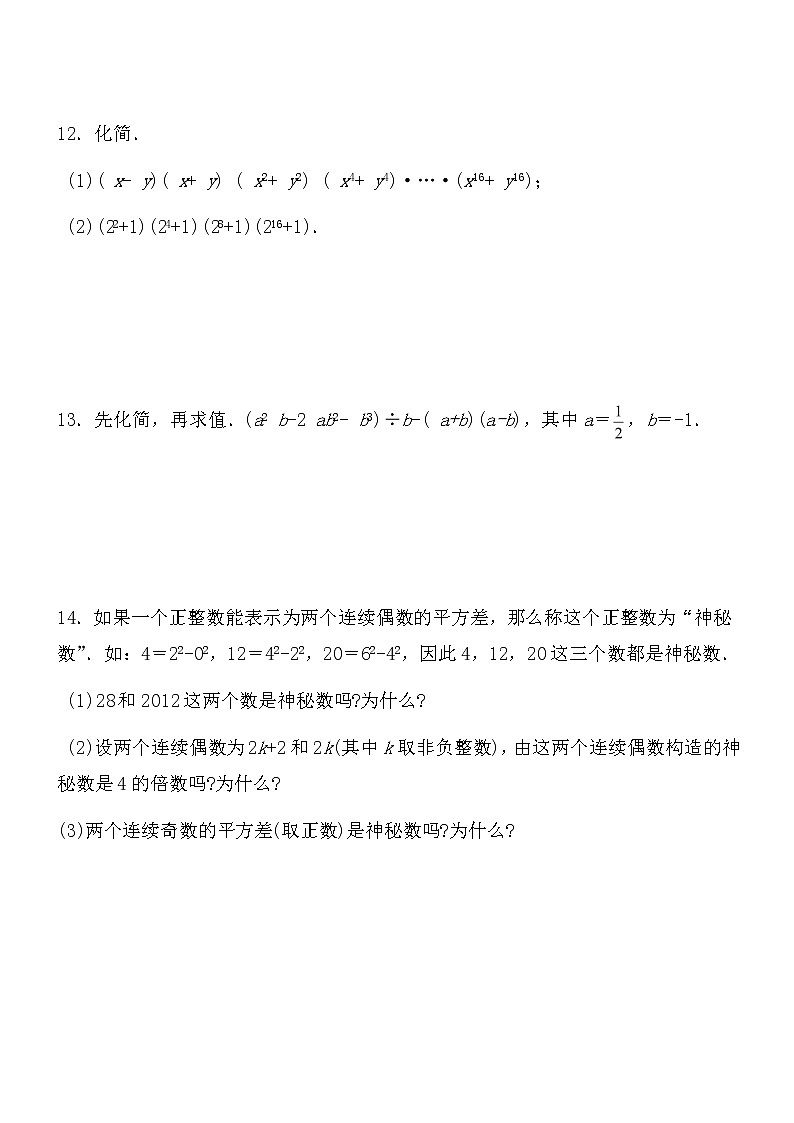 【精品】数学七年级下北师大版1.5平方差公式同步练习203