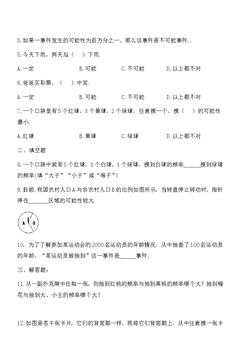 【精品】数学七年级下北师大版6.2频率的稳定性同步练习102