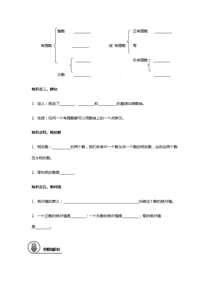 1.1有理数的意义数轴绝对值讲义(教师版+学生版)(教育机构专用)03
