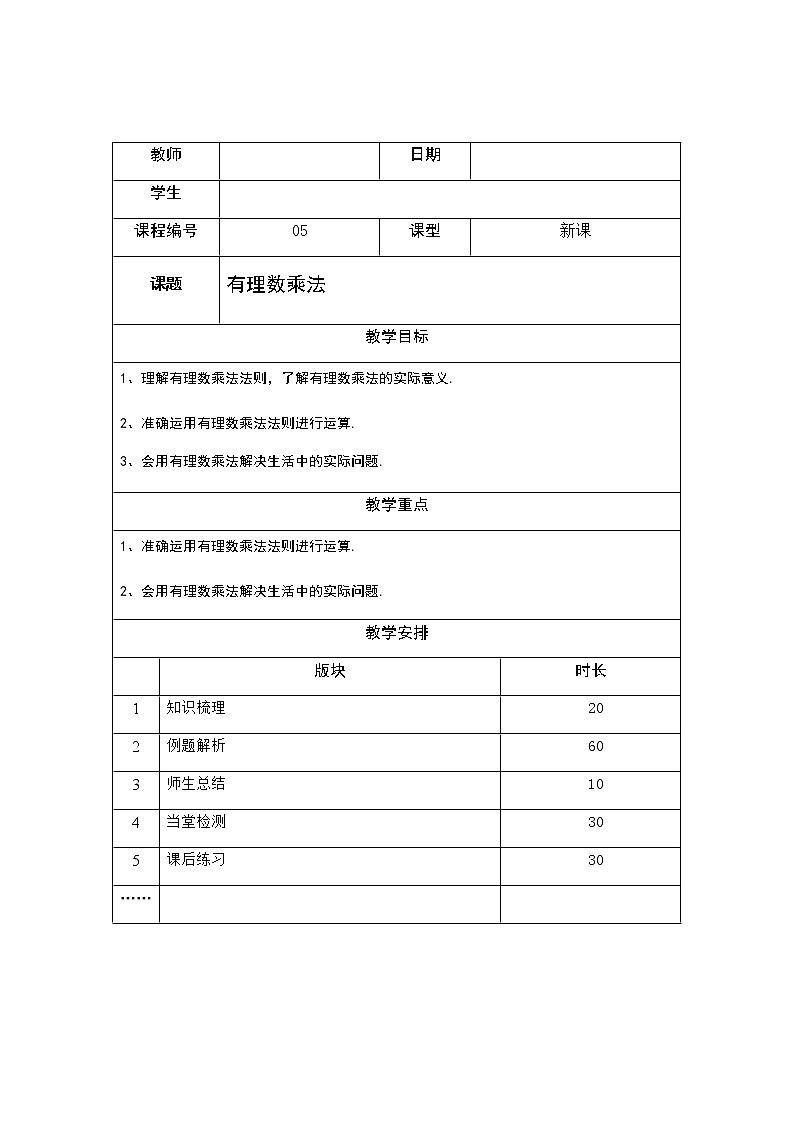 1.3有理数乘法讲义(教师版+学生版)(教育机构专用)01