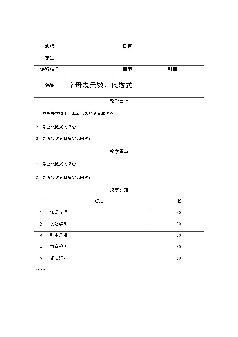 3.1字母表示数、代数式讲义（教师版+学生版）（教育机构专用）01