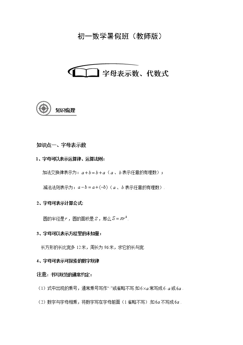 3.1字母表示数、代数式讲义（教师版+学生版）（教育机构专用）02