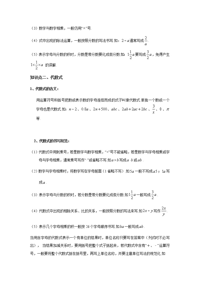 3.1字母表示数、代数式讲义（教师版+学生版）（教育机构专用）03