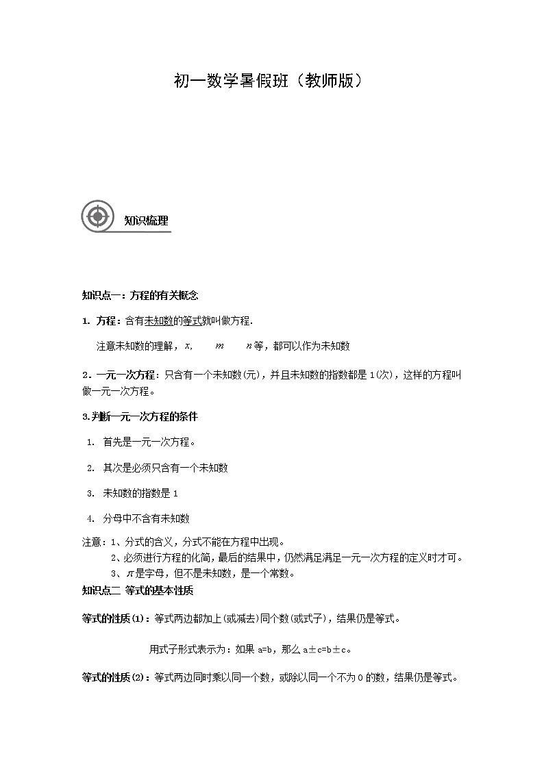 4.1方程的概念及等式的性质讲义(教师版+学生版)(教育机构专用)02