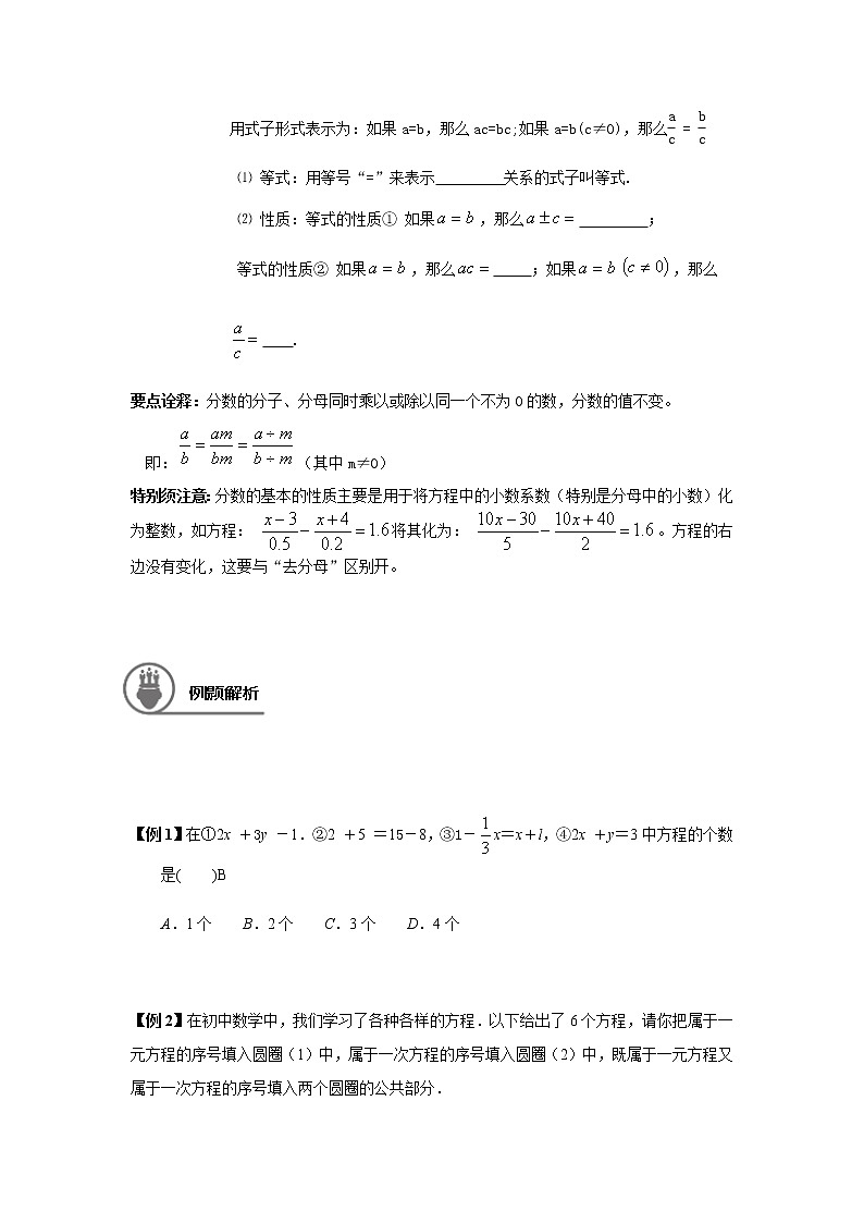 4.1方程的概念及等式的性质讲义(教师版+学生版)(教育机构专用)03
