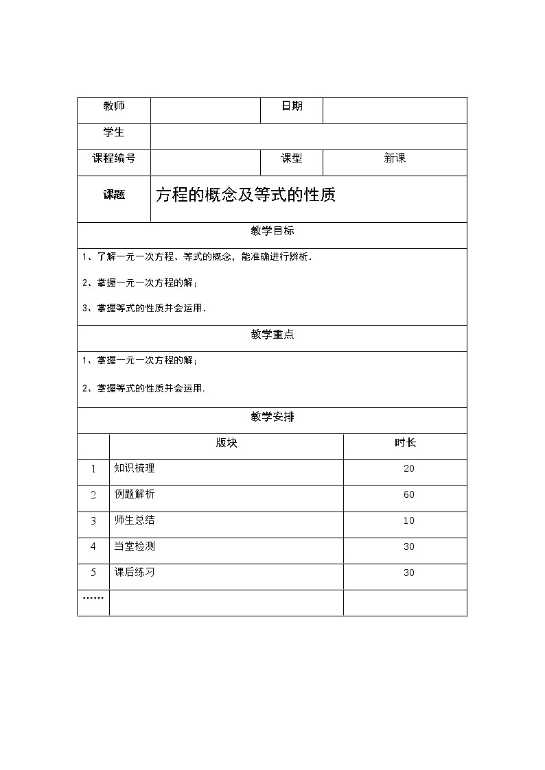 4.1方程的概念及等式的性质讲义(教师版+学生版)(教育机构专用)01