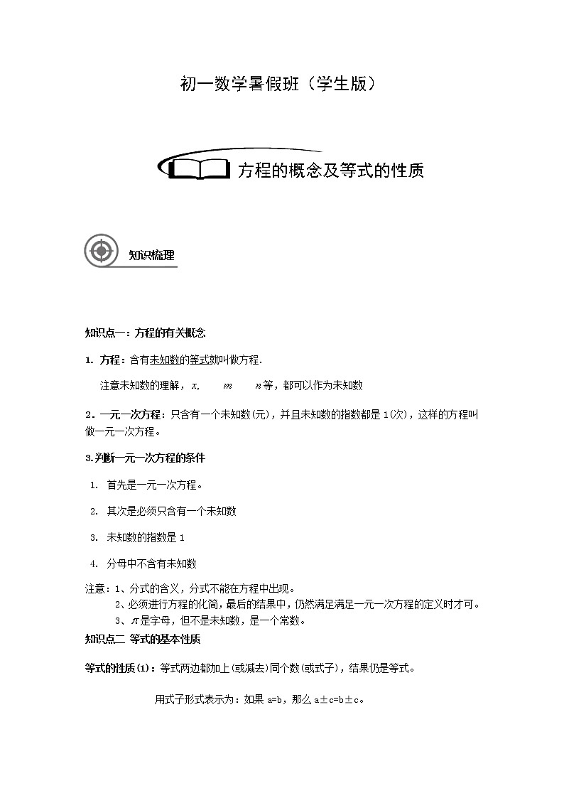 4.1方程的概念及等式的性质讲义(教师版+学生版)(教育机构专用)02