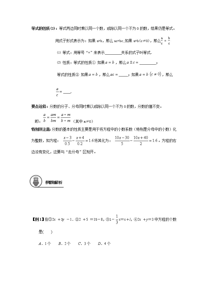 4.1方程的概念及等式的性质讲义(教师版+学生版)(教育机构专用)03