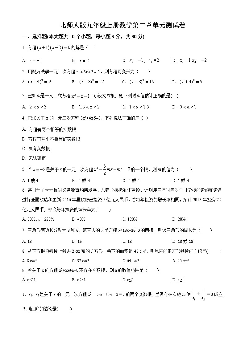 北师大版九年级上册数学第二章单元测试卷解析版01