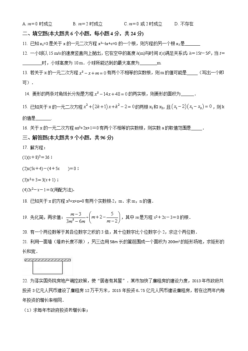 北师大版九年级上册数学第二章单元测试卷解析版02