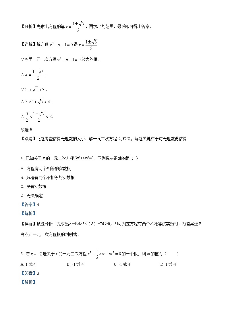 北师大版九年级上册数学第二章单元测试卷解析版02