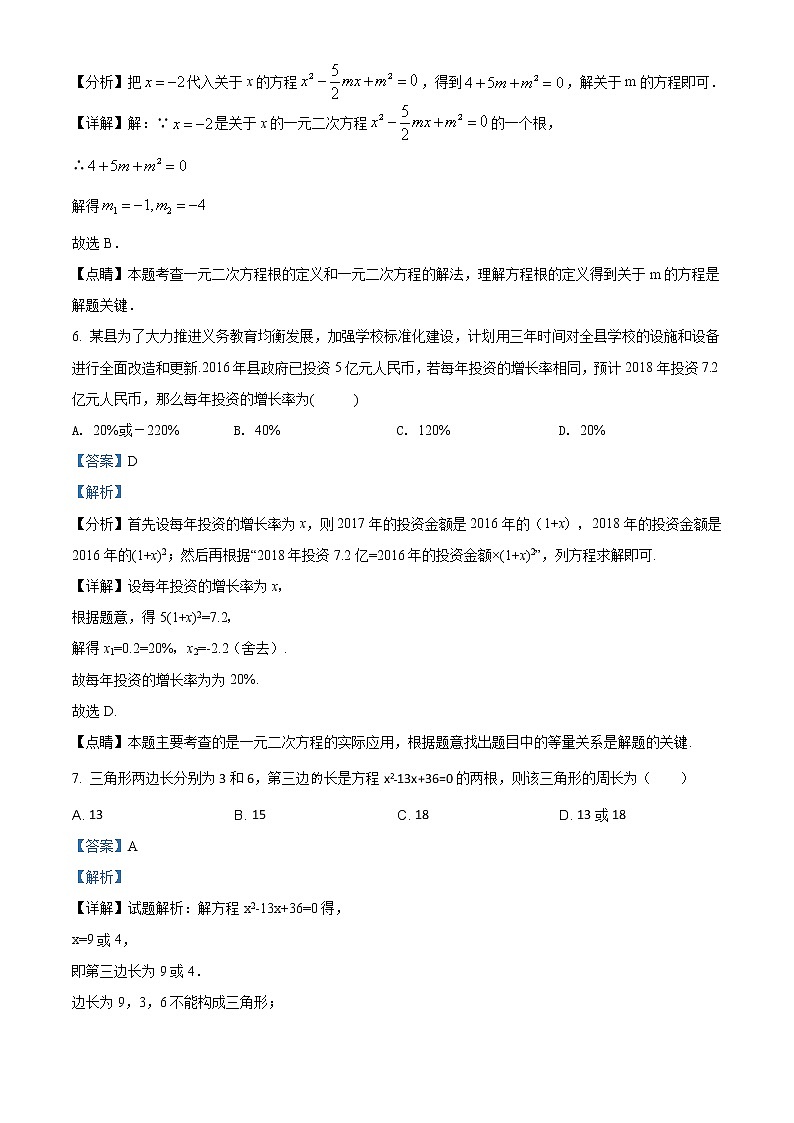 北师大版九年级上册数学第二章单元测试卷解析版03