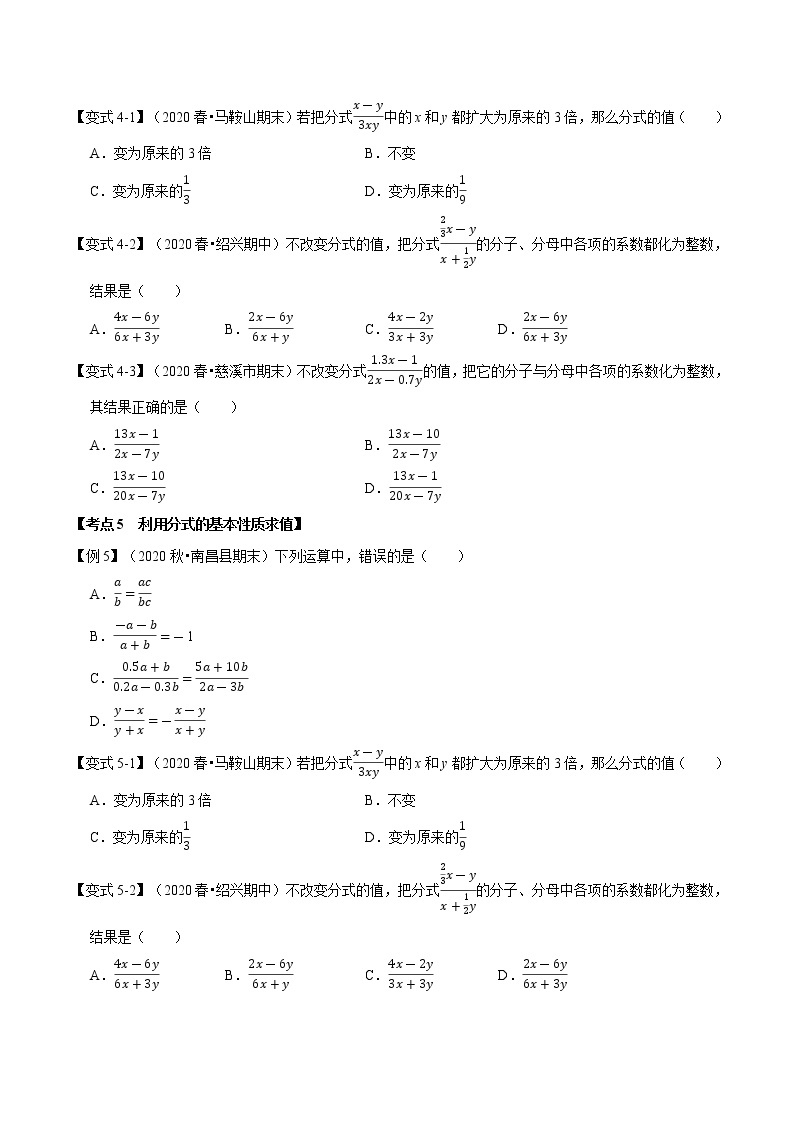 北师大版八年级数学2020-2021学年 第五章 分式与分式方程章节考点梳理卷（Word版 含解析）03