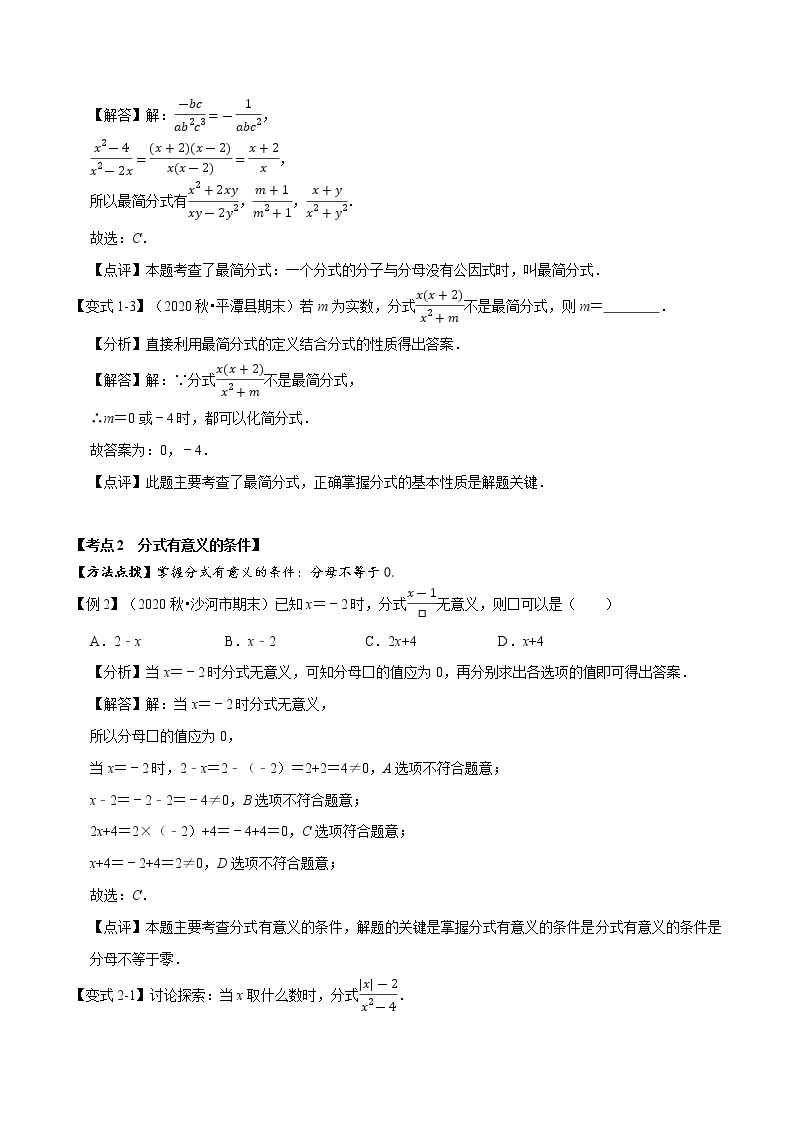 北师大版八年级数学2020-2021学年 第五章 分式与分式方程章节考点梳理卷（Word版 含解析）02