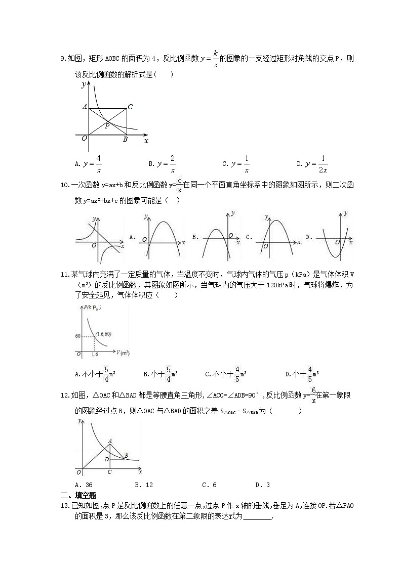 人教版数学九年级下册《反比例函数》单元测试题(含答案)第2页