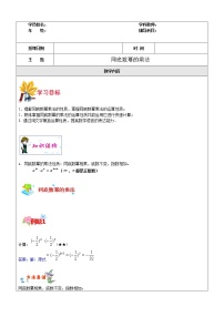 第6讲同底数幂的乘法-沪教版（上海）2020年七年级数学暑假衔接课程（六升七）教学案（学生版+教师版）