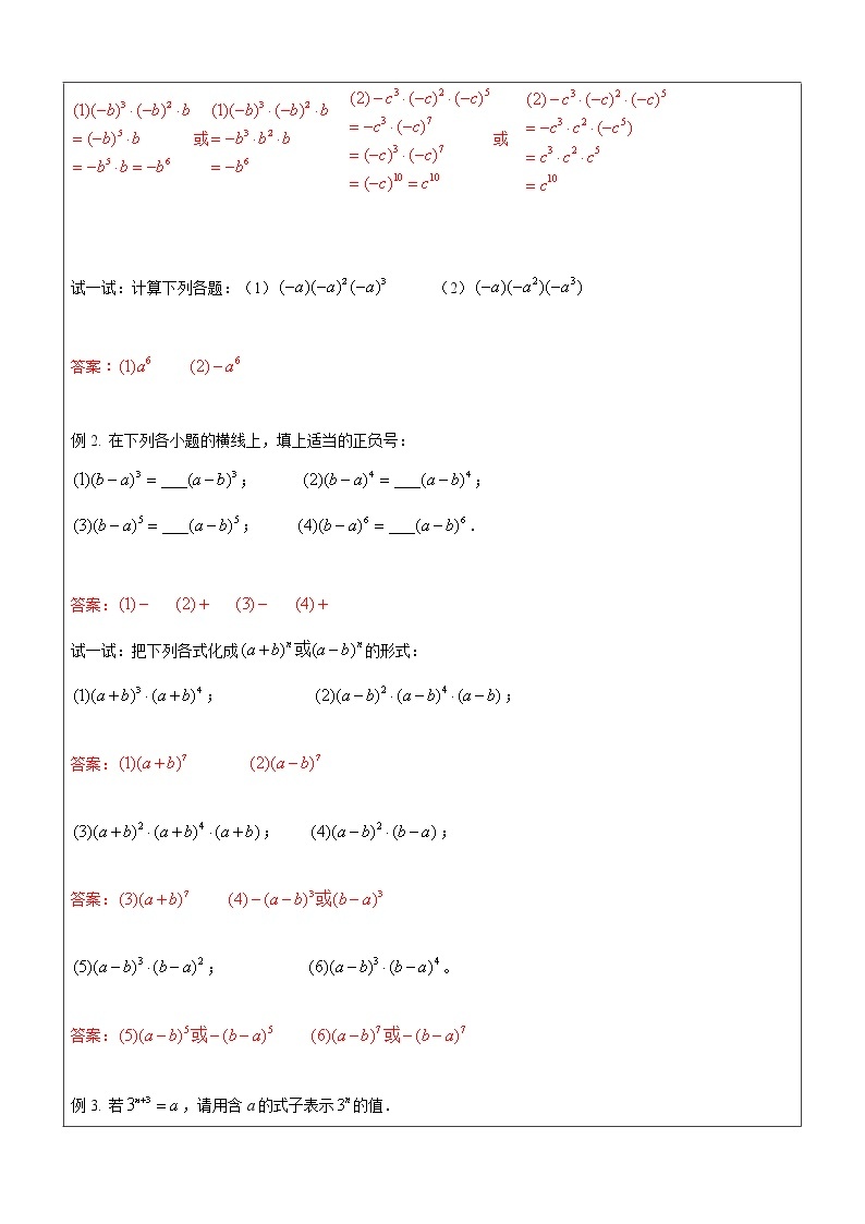 第6讲 同底数幂的乘法-沪教版（上海）教学案（学生版+教师版）03