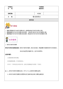 第8讲整式的乘法-沪教版（上海）2020年七年级数学暑假衔接课程（六升七）教学案（学生版+教师版）
