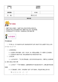 第9讲乘法公式-沪教版（上海）2020年七年级数学暑假衔接课程（六升七）教学案（学生版+教师版）