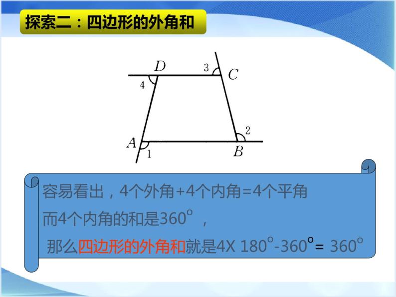 华东师大版七年级下册数学9.2.2《多边形的外角和》课件(共17张PPT)06