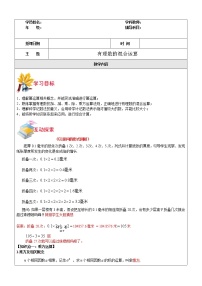 第1讲有理数的混合运算-沪教版（上海）2020年七年级数学暑假衔接课程（六升七）教学案（学生版+教师版）