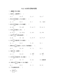 北师大版八年级下册1 认识分式练习