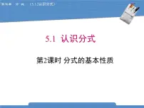 北师大版八年级下册1 认识分式图文课件ppt