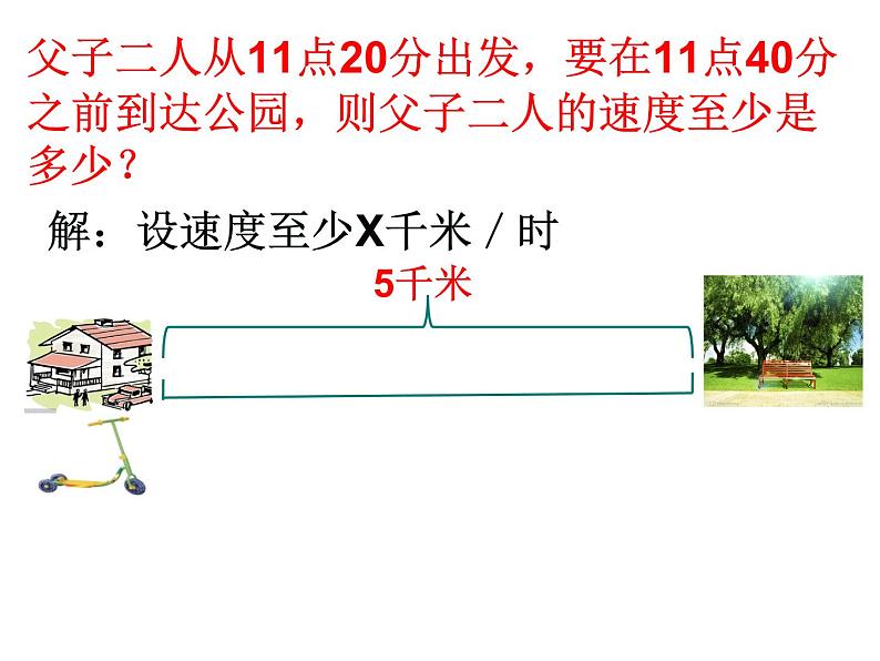 华东师大版七年级下册数学:8.2.1不等式的解集课件 (18张PPT)04