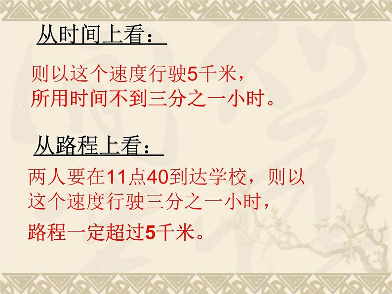 华东师大版七年级下册数学:8.2.1不等式的解集课件 (18张PPT)05