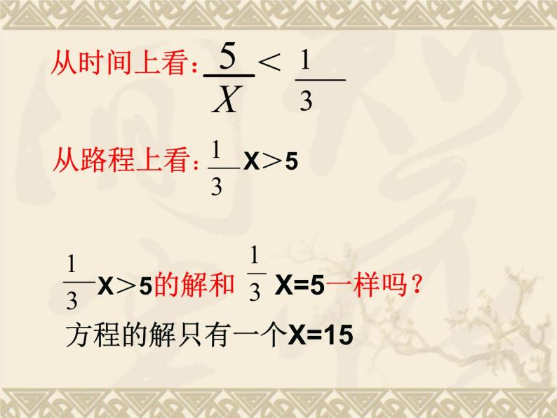 华东师大版七年级下册数学：8.2.1不等式的解集课件 (18张PPT)06