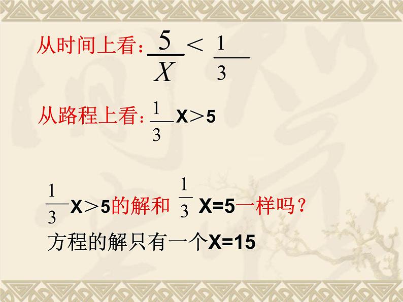 华东师大版七年级下册数学:8.2.1不等式的解集课件 (18张PPT)06