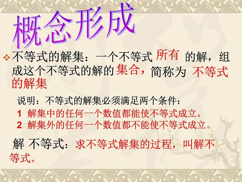 华东师大版七年级下册数学:8.2.1不等式的解集课件 (18张PPT)07