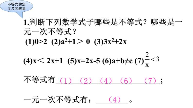 华东师大版七年级下册数学：第8章 一元一次不等式复习 (共18张PPT)03