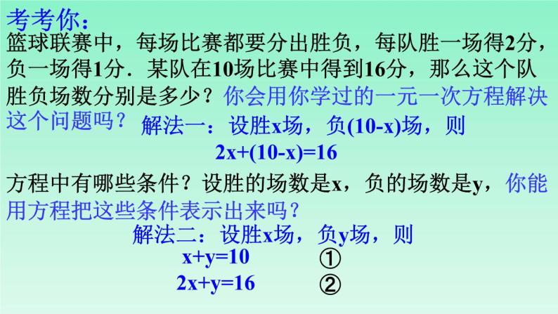 华东师大版七年级下册数学：7.1 二元一次方程组和它的解 (共15张PPT)04