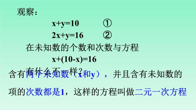 华东师大版七年级下册数学：7.1 二元一次方程组和它的解 (共15张PPT)05