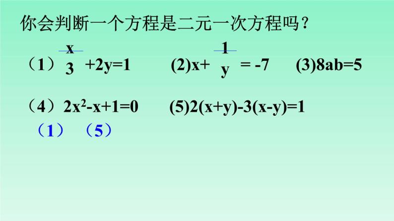 华东师大版七年级下册数学：7.1 二元一次方程组和它的解 (共15张PPT)06
