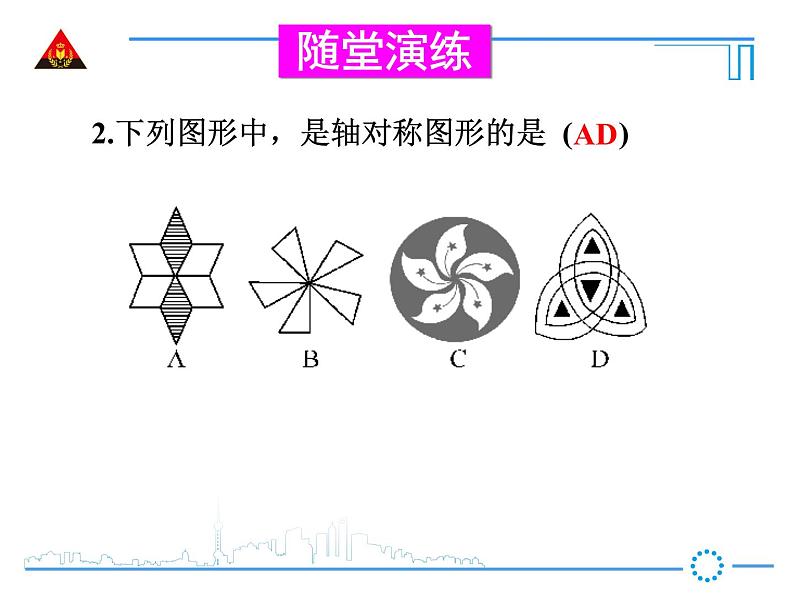 华东师大版数学七年级下册:10.4 中心对称课件 (20张PPT)07