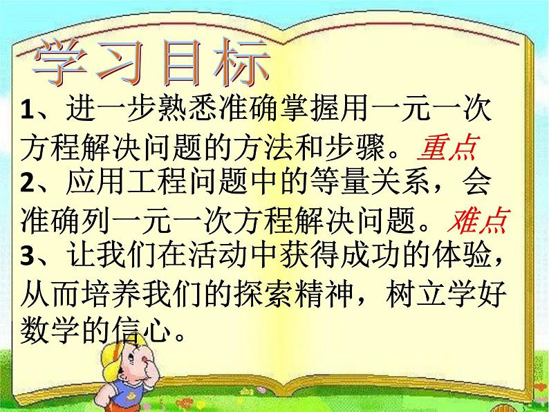 华东师大版七年级下册数学:6.3 实践与探索——工程类应用问题 (共18张PPT)03