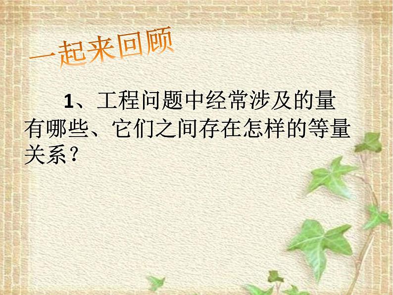华东师大版七年级下册数学:6.3 实践与探索——工程类应用问题 (共18张PPT)04