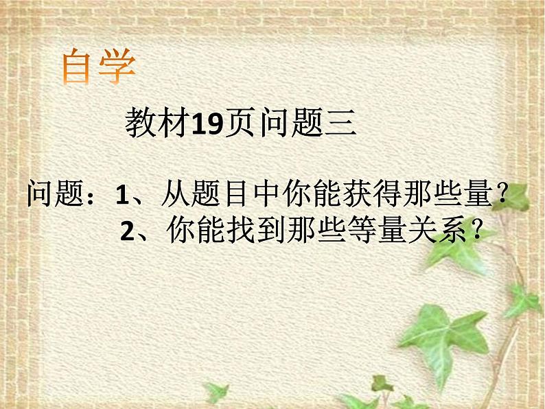 华东师大版七年级下册数学:6.3 实践与探索——工程类应用问题 (共18张PPT)05