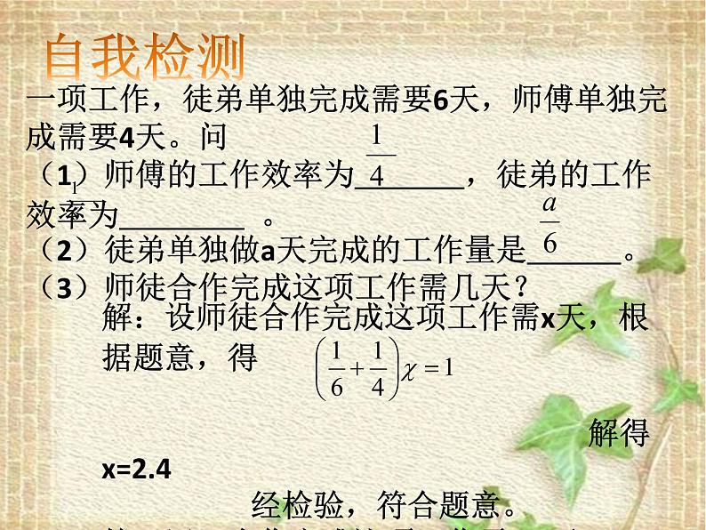 华东师大版七年级下册数学:6.3 实践与探索——工程类应用问题 (共18张PPT)06