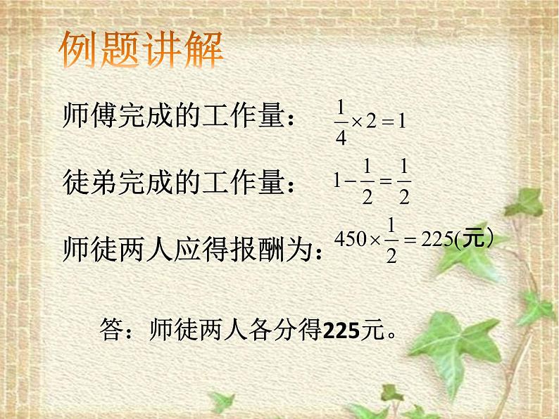 华东师大版七年级下册数学:6.3 实践与探索——工程类应用问题 (共18张PPT)08