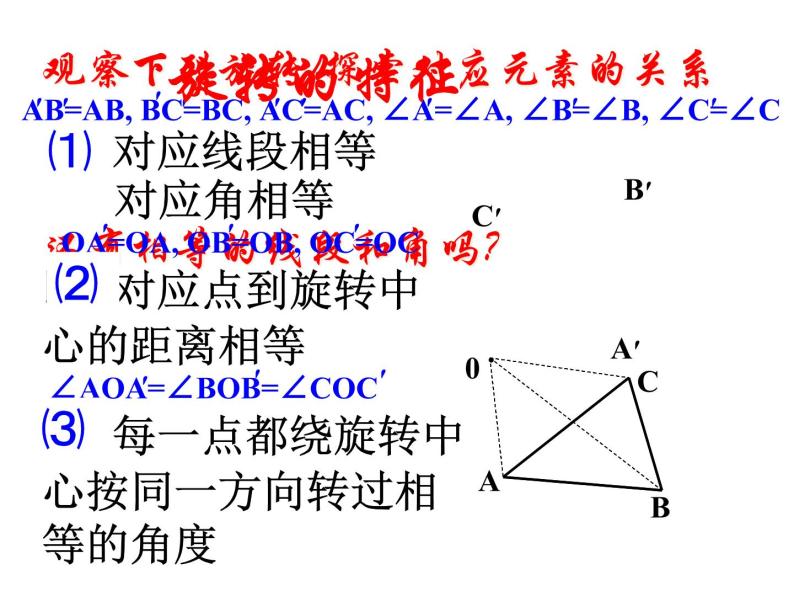 华东师大版七年级下册数学：10.3.2 旋转的特征(共17张PPT)03