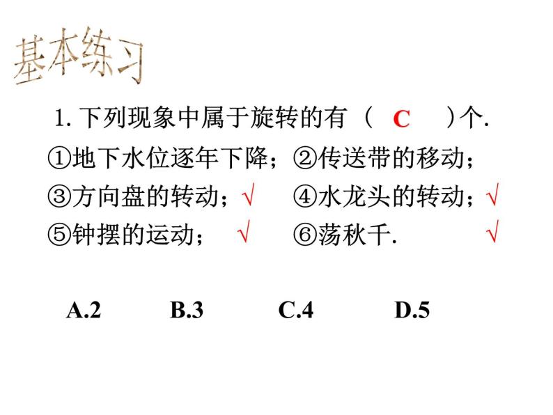 华东师大版七年级下册数学：10.3.2 旋转的特征(共17张PPT)04