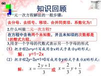 初中华师大版7.2 二元一次方程组的解法集体备课ppt课件