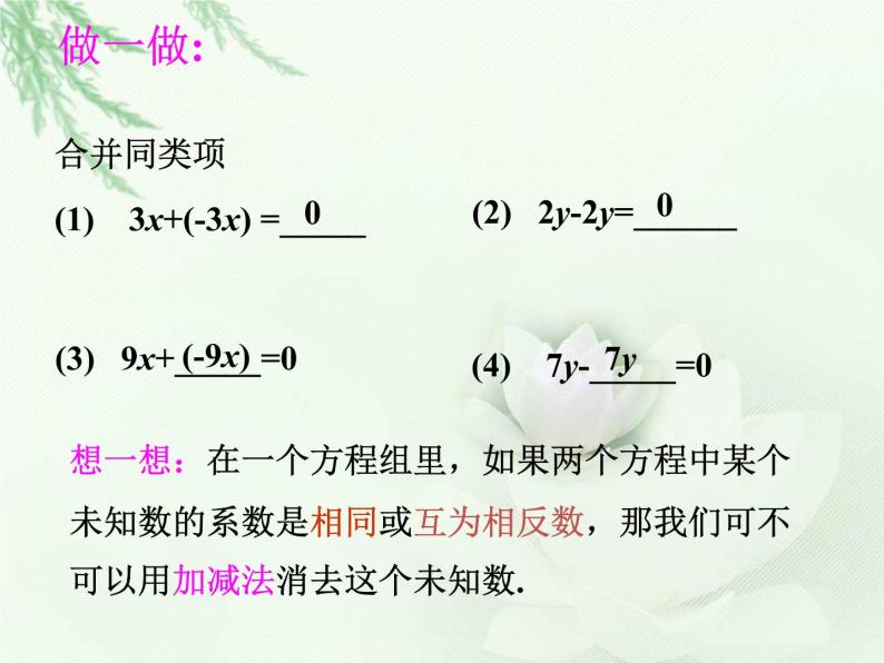 华东师大版七年级下册数学7.2 《加减法解二元一次方程组》课件(共15张PPT)03