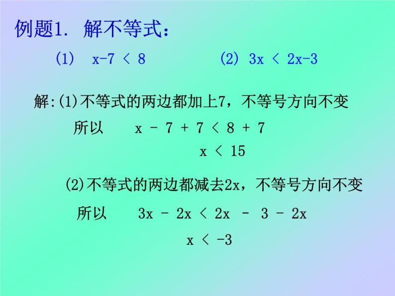 华东师大版七年级下册数学：8.2.2 不等式的简单变形 (共15张PPT)07
