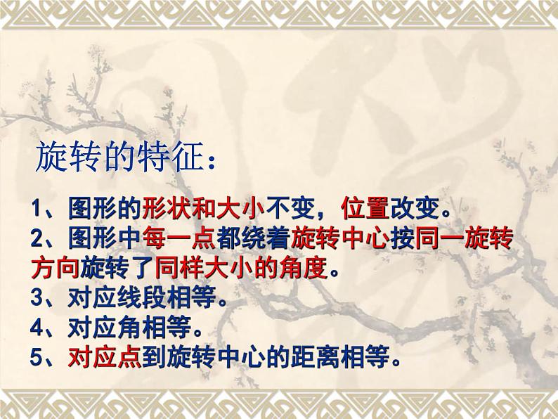 华东师大版数学七年级下册:10.3.3 旋转对称图形 课件 (共30张PPT)第1页