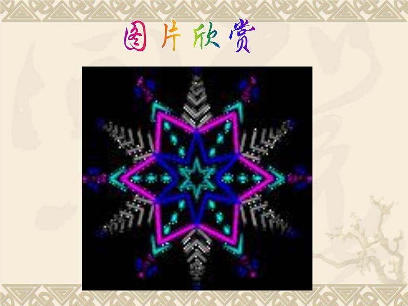 华东师大版数学七年级下册:10.3.3 旋转对称图形 课件 (共30张PPT)第2页