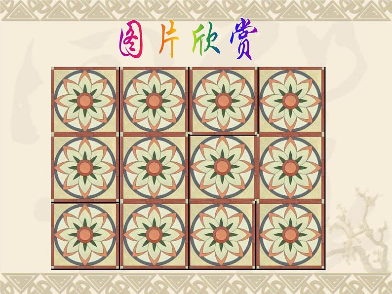 华东师大版数学七年级下册:10.3.3 旋转对称图形 课件 (共30张PPT)第4页